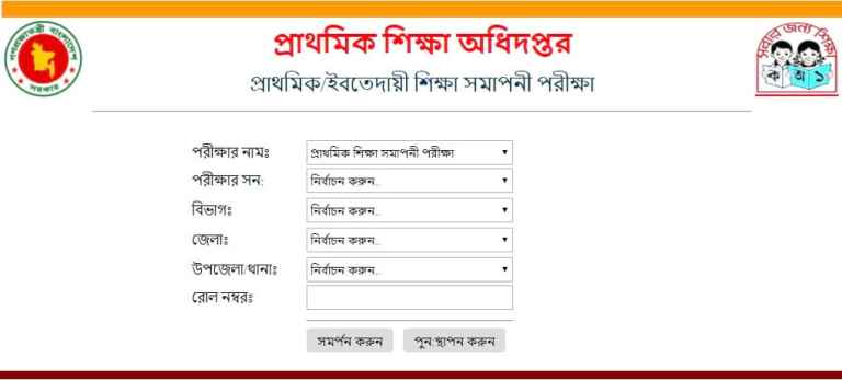 www dpe gov bd Result Website of PSC exam 2018