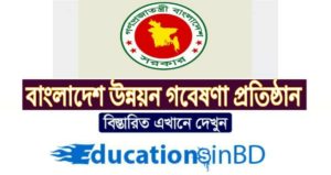 বাংলাদেশ উন্নয়ন গবেষণা প্রতিষ্ঠানের (বিআইডিএস) স্থায়ী পদে জনবল নিয়োগ বিজ্ঞপ্তি