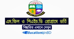 শিক্ষাবর্ষে এম ফিল ও পিএইচ ডি প্রােগ্রামে ভর্তি National University M phil and PHD Program Admission