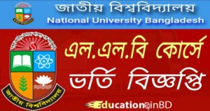 জাতীয় বিশ্ববিদ্যালয়ের এলএলবি ১ম পর্ব কোর্সে ভর্তি বিজ্ঞপ্তি 2019 