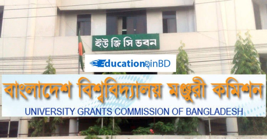 বিশ্ববিদ্যালয় মঞ্জুরী কমিশন ইউজিসি ugc
