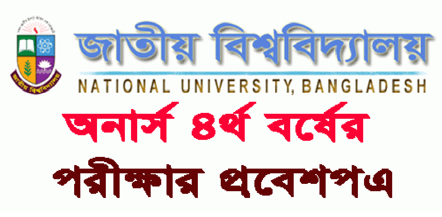 Nu Honours 4th year Admit Card National University NU Honours 4th year Exam Admit Card 2018 www.nu.edu.bd
