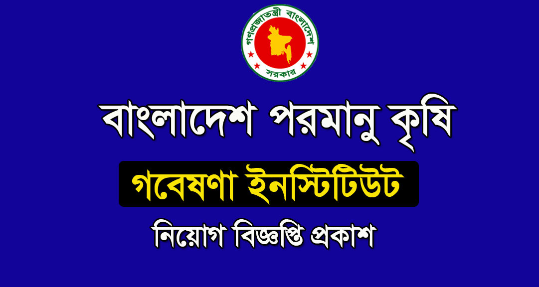 Bangladesh Institute of Nuclear Agriculture Job Circular BINA Job Circular – www.bina.gov.bd