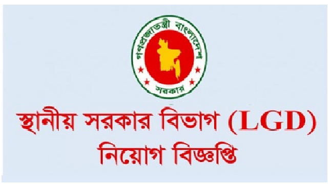 Local Government Division Job Circular- www.lgd.gov.bd