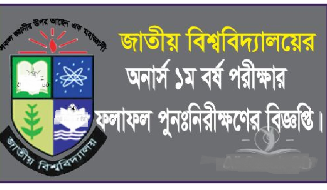 Nu Honours 1st Year Result Re-scrutiny Notice 2019- www.nu.ac.bd Nu Honours 1st Year Re-scrutiny notice