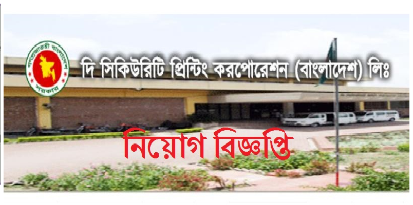 The Security Printing Corporation Bangladesh Ltd Job Circular