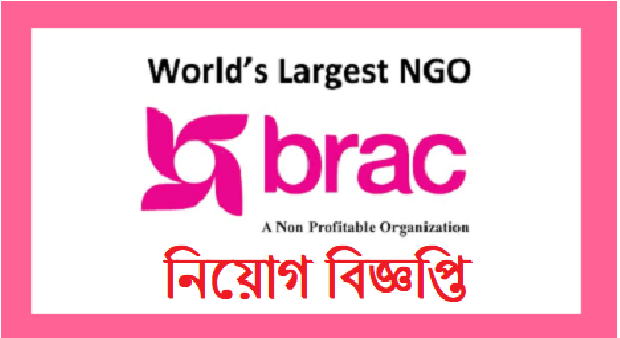 Brac Job Circular 2018 – www.brac.net