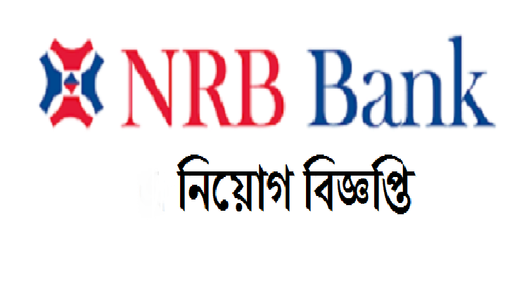 NRB Bank Job Circular 2018 update - www.nrbcommercialbank.com NRB Bank Limited Job Circular