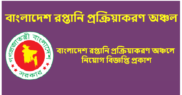 Bangladesh Export Processing Zones Authority BEPZA job circular – www.bepza.gov.bd