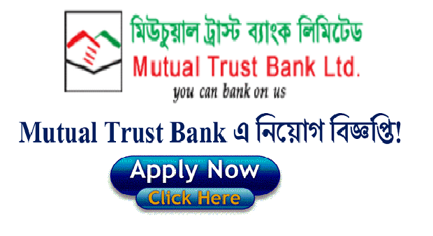 Mutual Trust Bank (MTB) Exam Date Results & Admit Mutual Trust Bank Limited Job Circular 2018