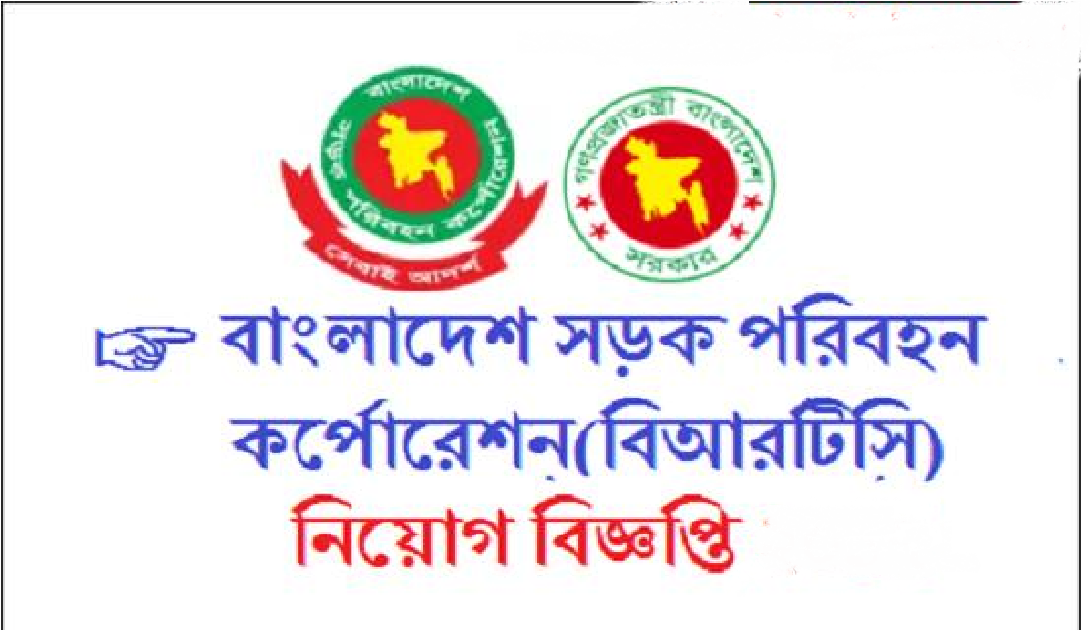 Bangladesh Road Transport Corporation BRTC Job Circular -2018