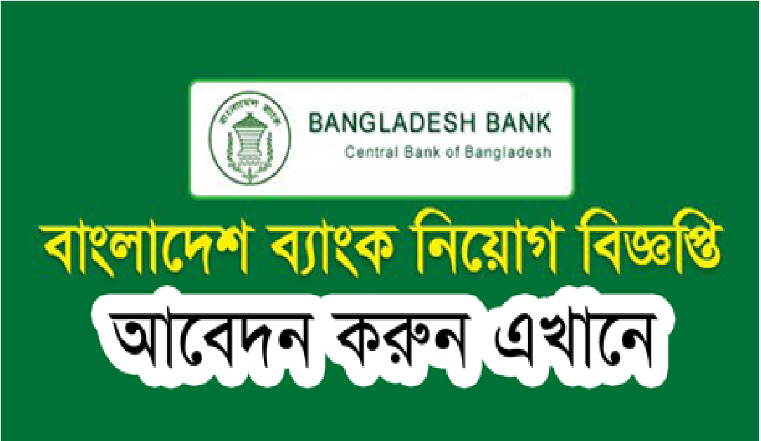 Bangladesh Bank Job Circular 2018