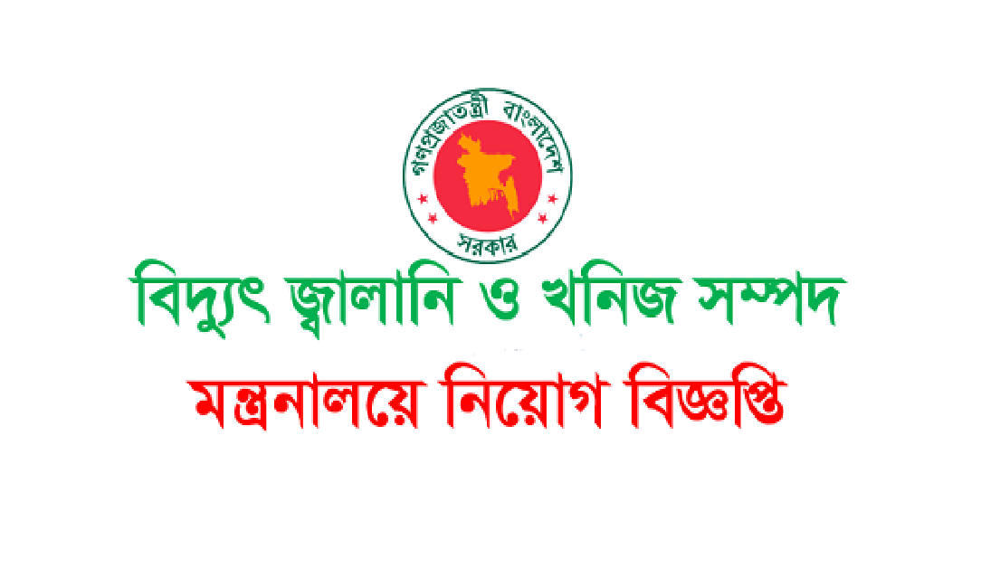 Ministry of Power, Energy and Mineral Resource Job Circular 2018