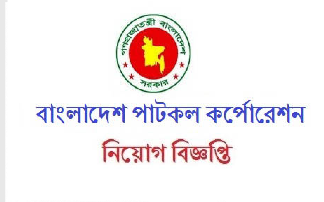 Bangladesh Jute Mills Corporation job circular -2018