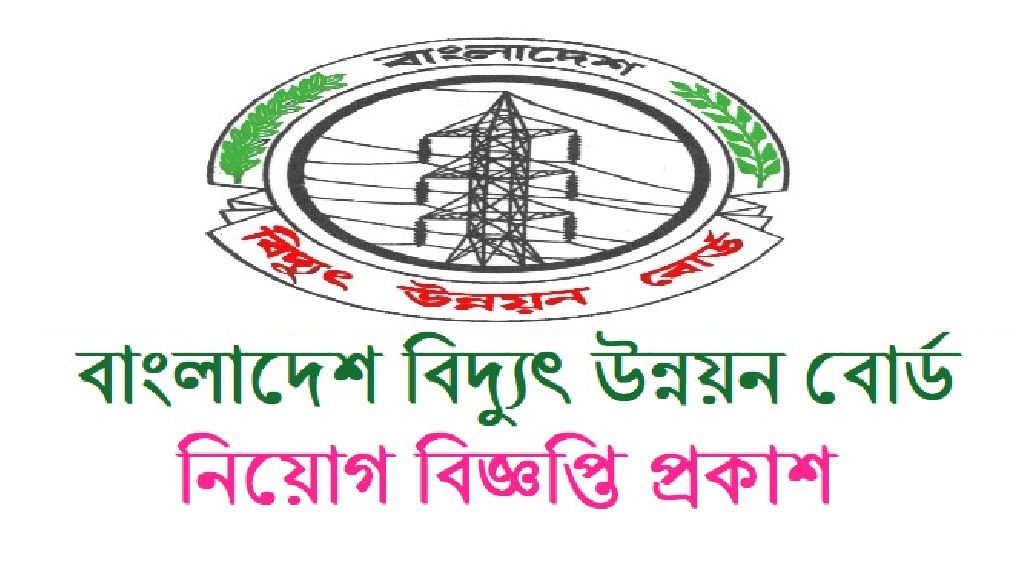 BPDB Job Circular 2018 Bangladesh Power Development Board BPDB Job circular 2018