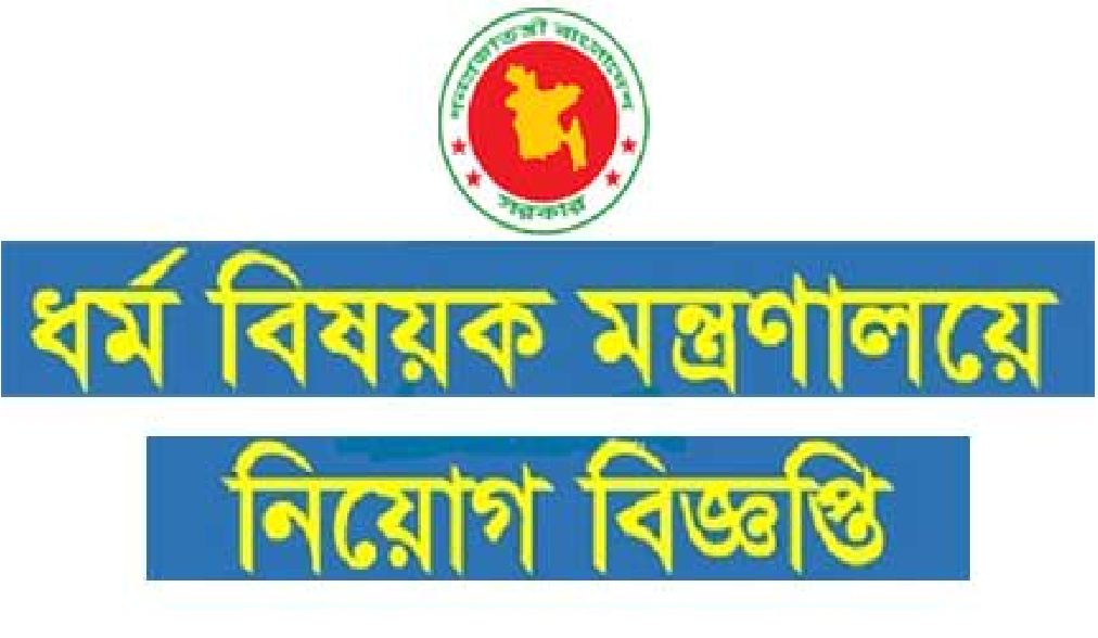 Ministry of Religious Affairs Job Circular – www.mora.gov.bd