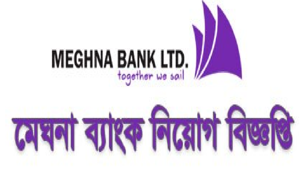 Meghna Bank Job Circular - www.meghnabank.com.bd