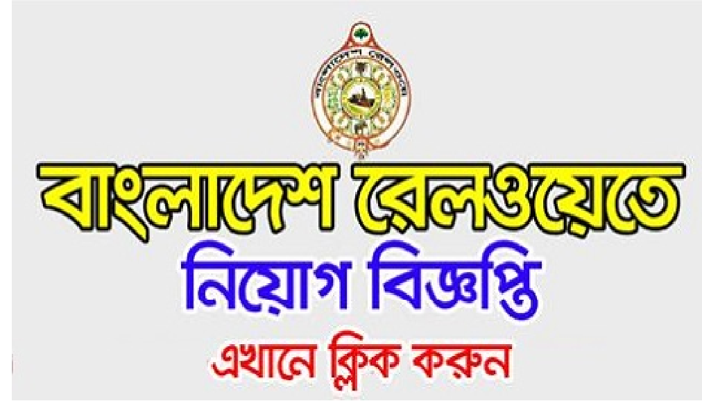 Railway Bangladesh job circular – www.railway.gov.bd