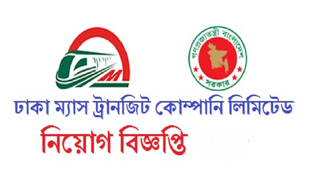 Dhaka Mass Transit Company Limited DMTC jobs circular 2018