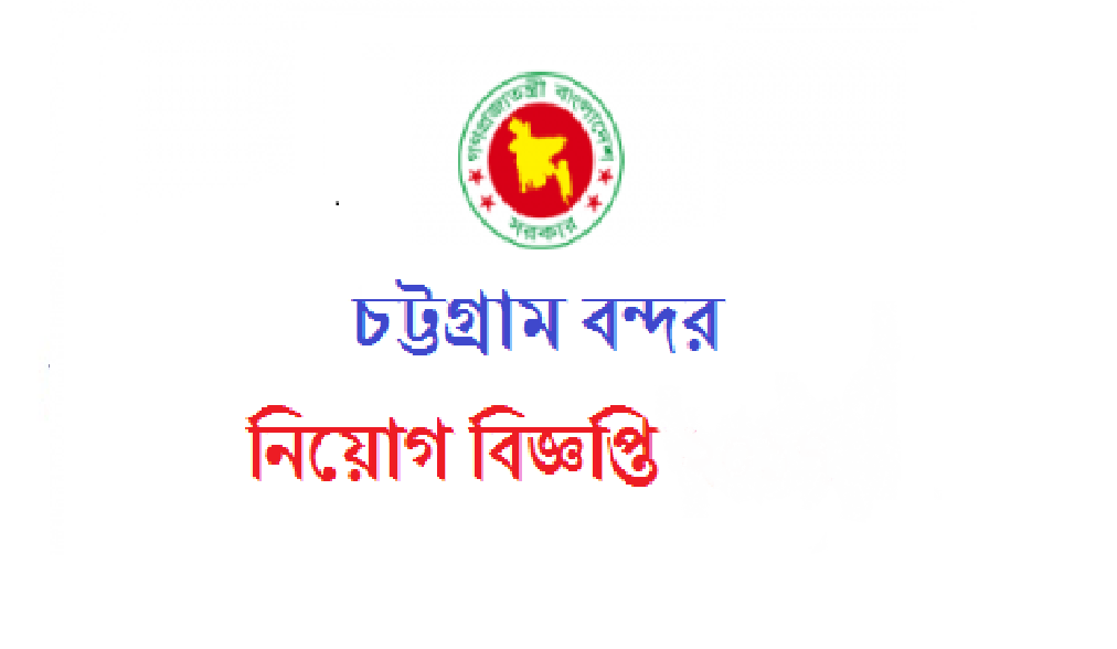 Chittagong Port Authority CPA job Circular – www.cpa.gov.bd