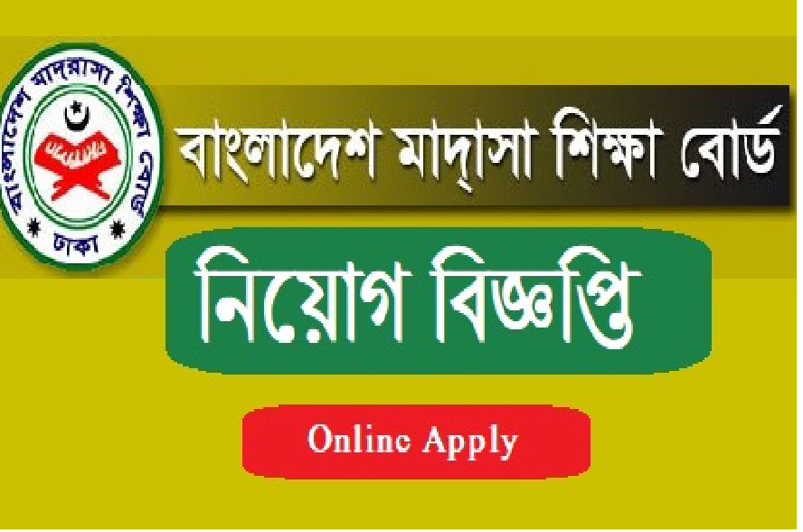 Bangladesh Madrasah Education Board BMEB Job Circular – www.bmeb.gov.bd