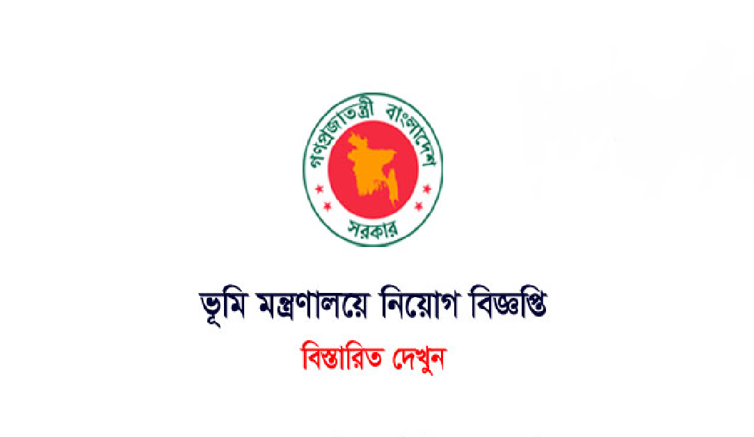 Ministry of Land job circular & Result 2018 – www.minland.gov.bd