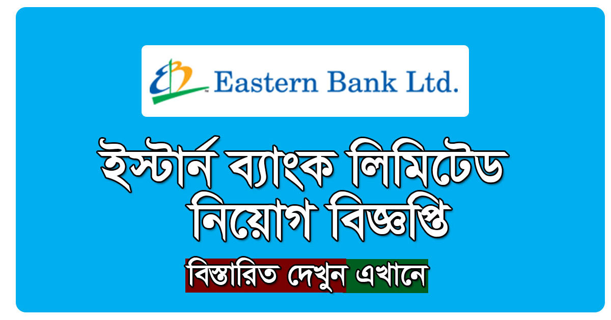 Eastern Bank Limited Job Circular 2018