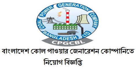 Coal Power Generation Company Bangladesh CPGCBL Job Circular – www.cpgcbl.gov.bd