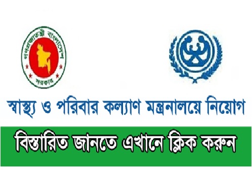 Ministry of Health and Family Welfare Job Circular MOHFW govt 2018