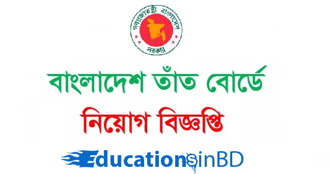 Bangladesh Handloom Board BHB Job Circular Circular 2018