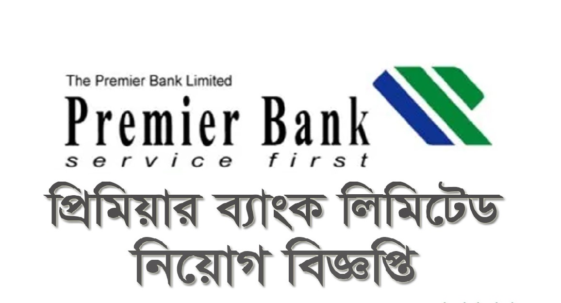 Premier Bank job circular -2018 www.premierbankltd.com