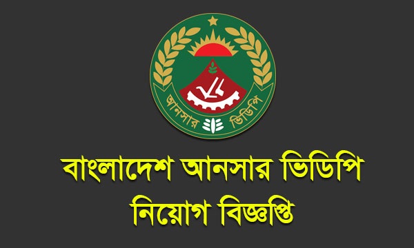 Bangladesh Ansar Vdp Job Circular -2018 - www.ansarvdp.gov.bd Bangladesh Ansar Vdp Gov Bd job circular -2018