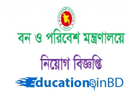 Ministry of Environment and Forests Job Circular 2018 - www.moef.gov.bd
