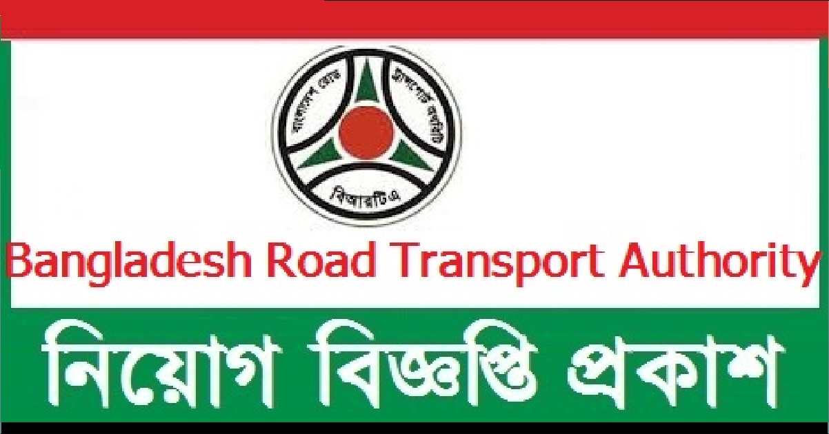 Bangladesh Road Transport Authority BRTA Jobs Circular Result 2022 2