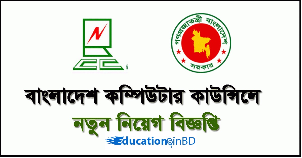 Bangladesh Computer Council BCC Job Circular 2018