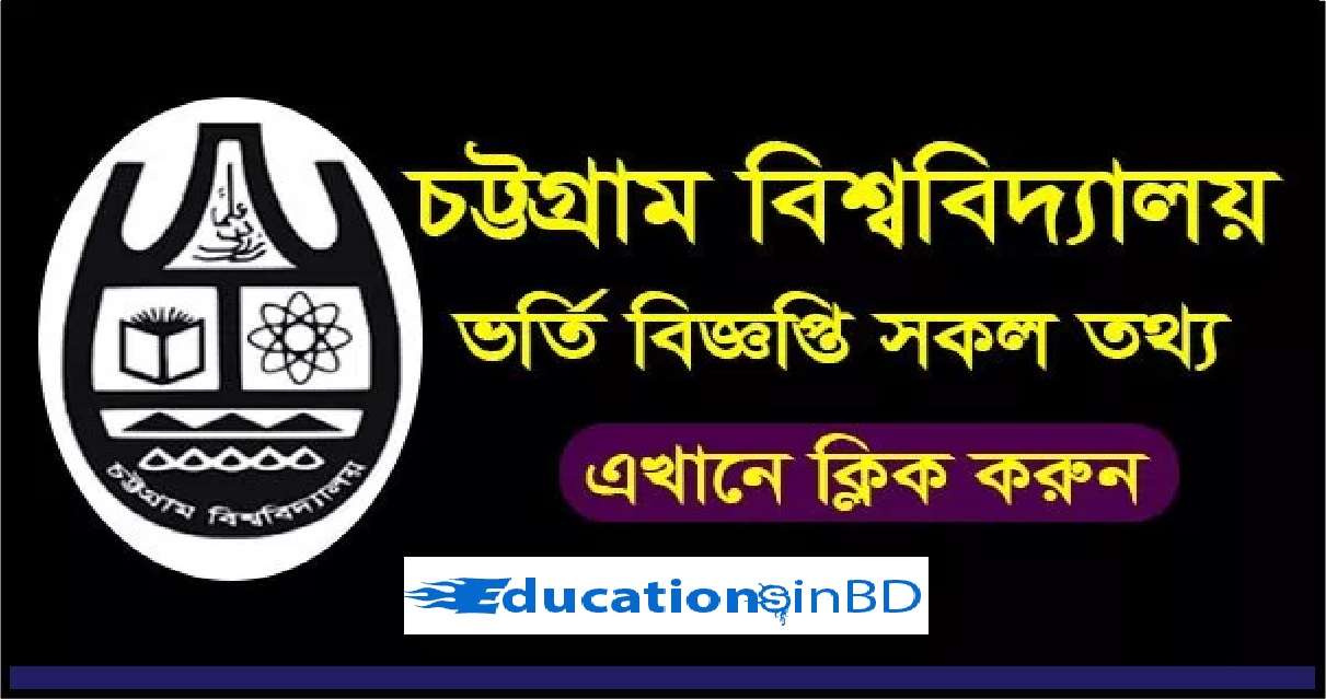 Chittagong University Admission Test Notice Result For Session 2018-2019