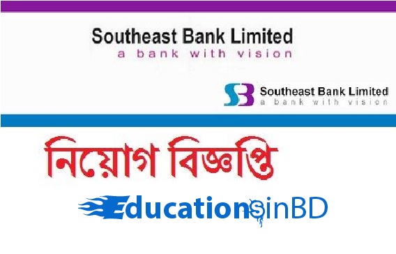Southeast Bank Limited SEBL Job Circular 2018 - www.southeastbank.com.bd