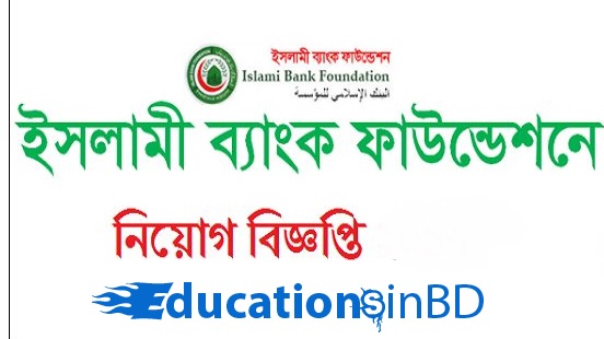 Islami Bank Foundation Job Circular 2018  www.ibfbd.org