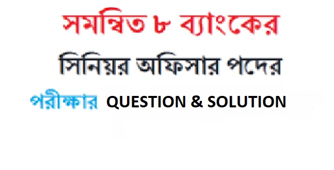 Combined 8 Bank Senior Officer Question Solution 2018