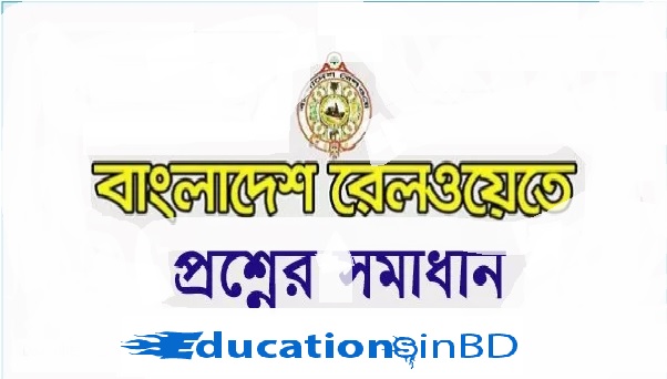 Bangladesh Railway Question Solution Exam Result and Viva Date 2018 Bangladesh Railway Question Solution 2022 -www.railway.gov.bd