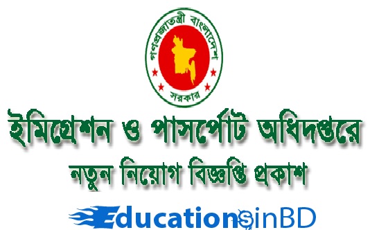 Department of Immigration and Passports Office Jobs Circular – www.dip.gov.bd 