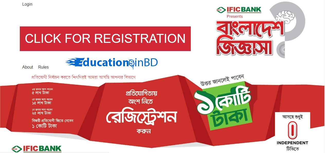Bangladesh Jiggasha Quiz Contest Show | Independent TV