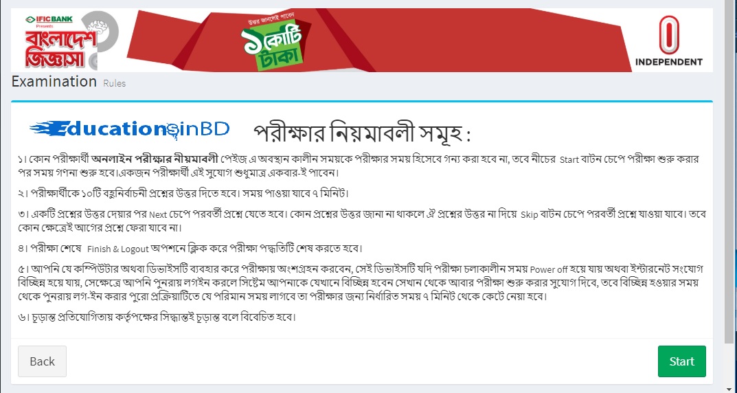 Bangladesh Jiggasha Quiz Contest Show Online Exam | Independent TV