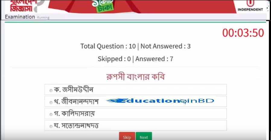 Bangladesh Jiggasha Quiz Show Online Exam Result | Independent TV 7