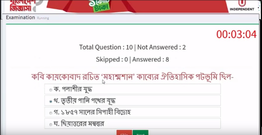 Bangladesh Jiggasha Quiz Show Online Exam Result | Independent TV 8