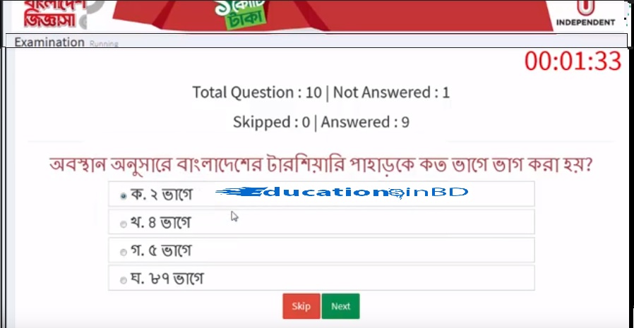Bangladesh Jiggasha Quiz Show Online Exam Result | Independent TV 9