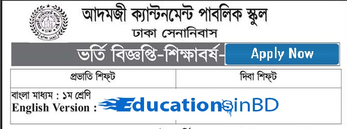 Adamjee Cantonment Public School Admission Test Notice Result 2018-19 