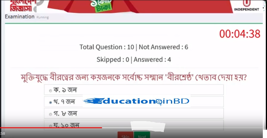 Bangladesh Jiggasha Quiz Show Online Exam Result | Independent TV 5