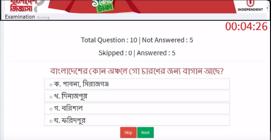 Bangladesh Jiggasha Quiz Online Exam Question And Answer Are Given Below