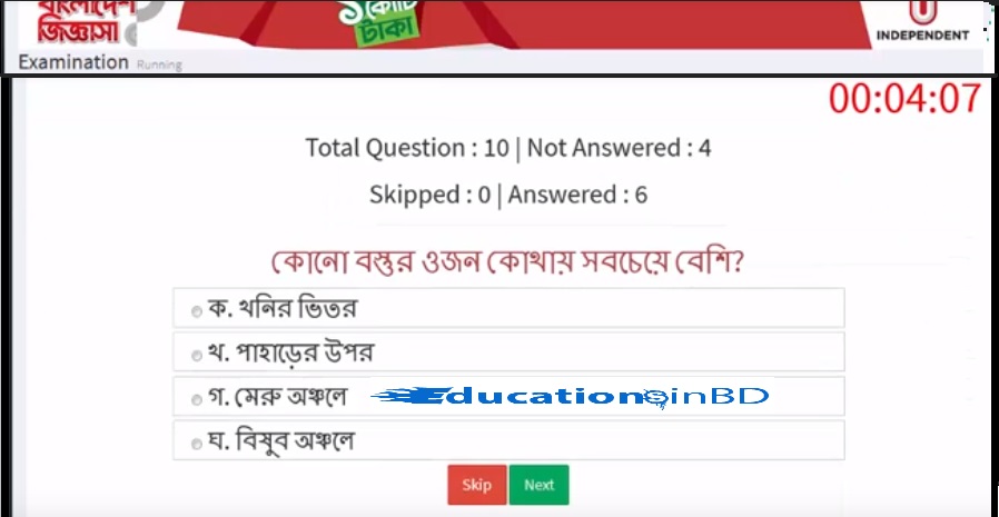 Bangladesh Jiggasha Quiz Show Online Exam Result | Independent TV 6